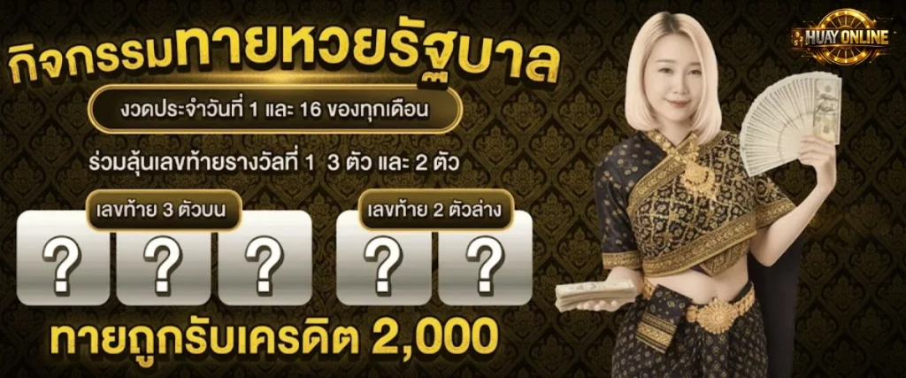หวยมาเลย์เมื่อวาน