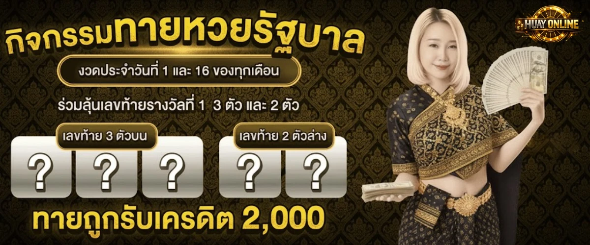 หวยมาเลย์เมื่อวาน