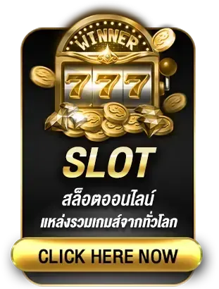 สล็อต